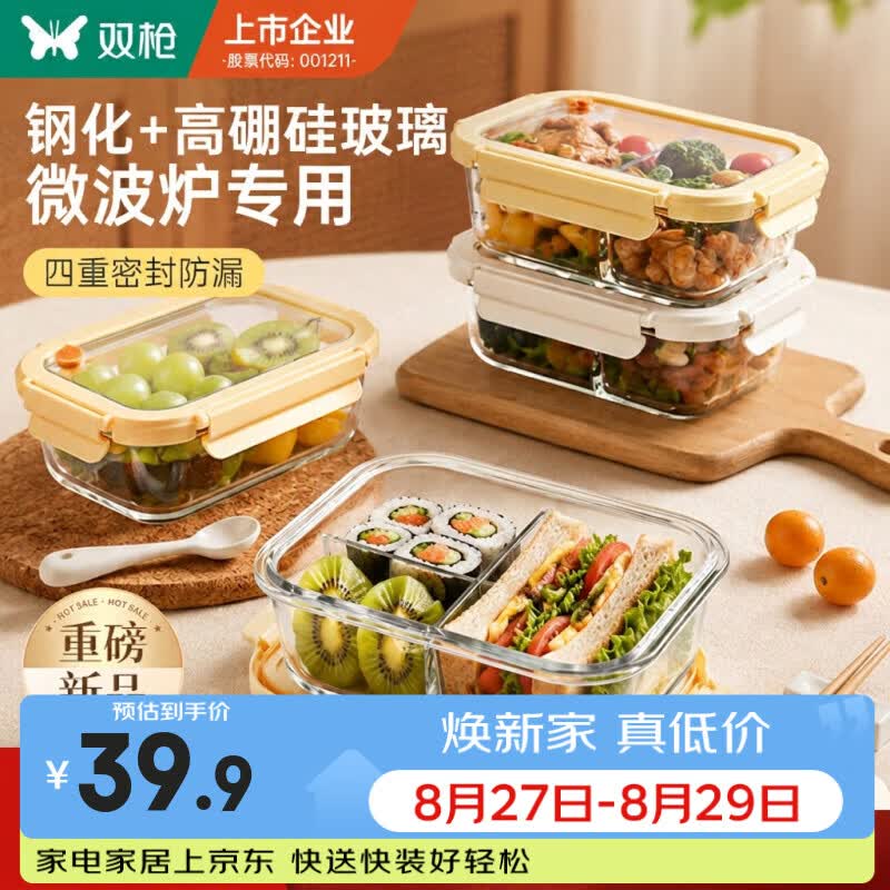 双枪琉晶玻璃玻璃饭盒微波炉加热用碗保鲜盒便当盒食品级带饭餐盒分格 【1040mL无分隔】钢化高硼硅玻璃