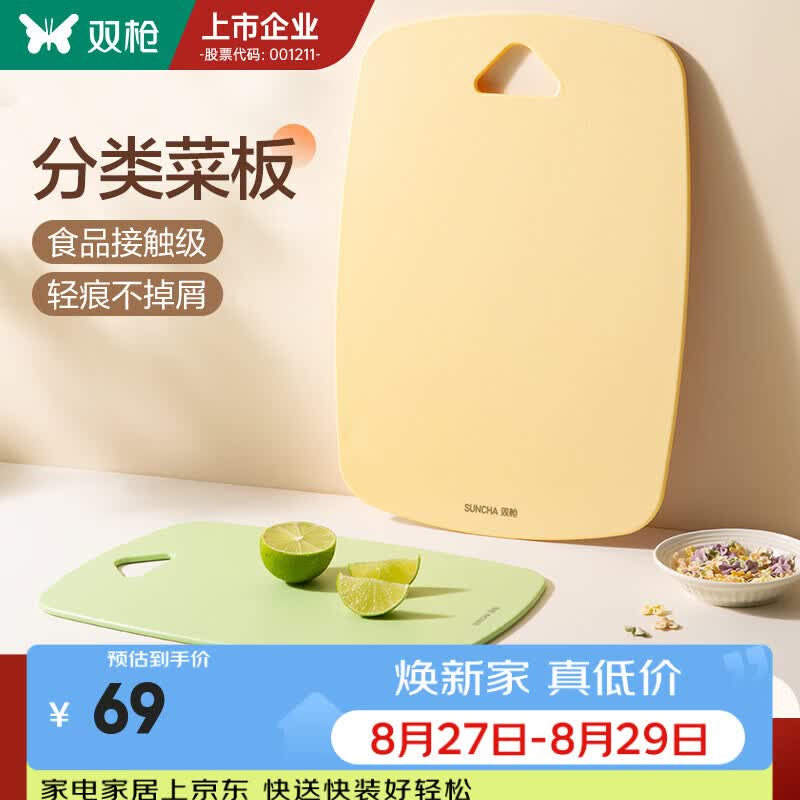 双枪抗菌防霉菜板家用PP砧板水果切菜板专用宝宝辅食品级厨房案板 【大号米黄色】水果/生肉/蔬菜板