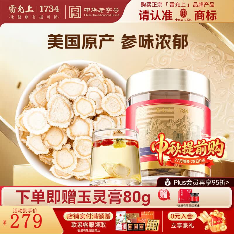 雷允上美国西洋参礼盒花旗参切片进口含片泡水可磨粉人参皂苷节送礼 【罐装自用】 100g*1罐 1.4-1.6cm