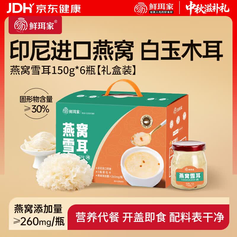 鲜珥家燕窝雪耳礼盒150g*6瓶 39.9元，鲜珥家水牛奶燕窝礼盒75g*10瓶 49.9元 - 86线报