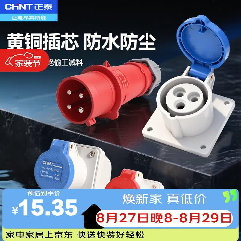 正泰(CHNT)IP44 Z系列ZTP-2151-5-16A 移动航空插头工业插座 连接器5芯16A
