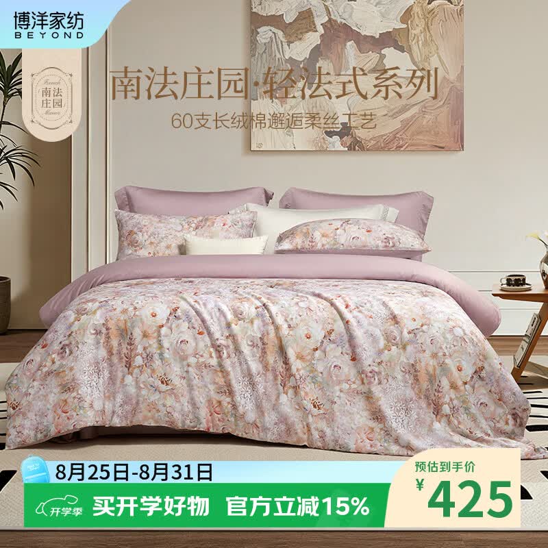 博洋（BEYOND）家纺60支长绒棉四件套全棉贡缎刺绣纯棉法式套件床上用品 【60支长绒棉】繁花叙事 1.8米 床单款 （被套220*240cm）