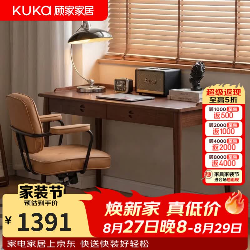 顾家家居（KUKA）纯实木书桌简约现代带抽屉学习桌书房写字台电脑桌卧室家用桌子 【泰国FAS级橡胶木-加高挡边-滑轨抽屉】胡桃色1M 【送货上门 包安装】品牌臻选丨安心购