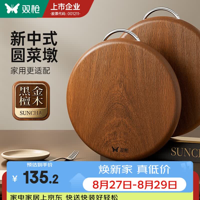 双枪整木黑金檀木切菜板圆板防霉抗菌家用双面砧板厨房专用案板 【整木黑金檀】大号 适用3-5人|黄金厚度