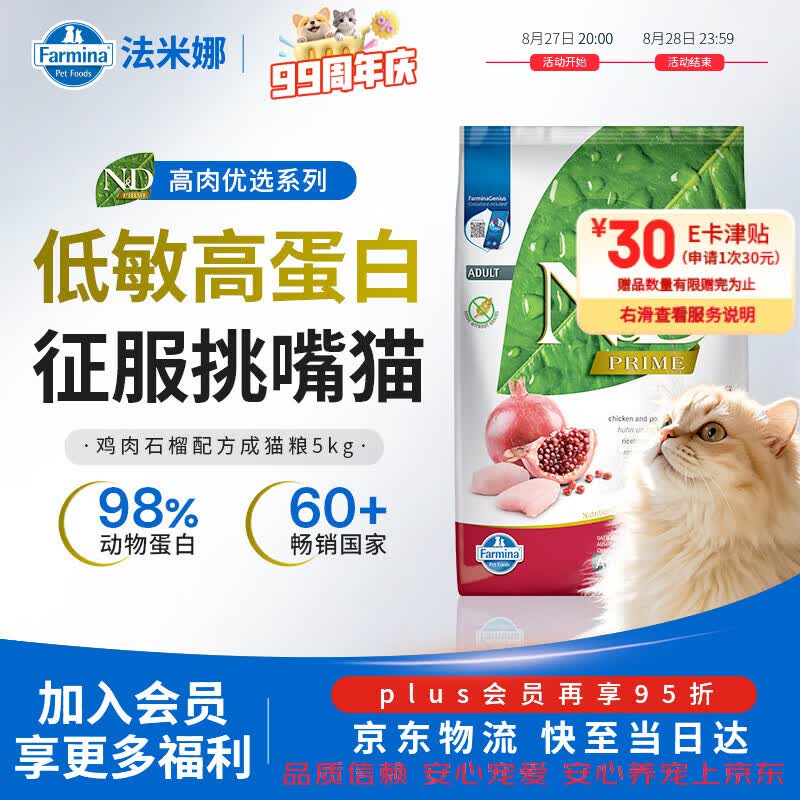 全系列 法米娜石榴鸡成猫粮5kg 法米娜苹果猪成猫粮5kg - 86线报