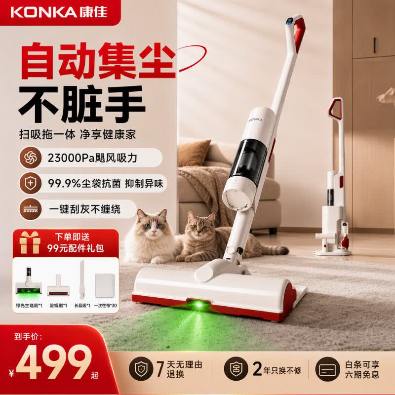 康佳（KONKA）吸尘器自动集尘无线手持绿光显尘家用大吸力洗地机吸拖一体宠物防缠绕吸毛除尘MC1自集尘 [一年只换不修】自集尘60天免倒尘