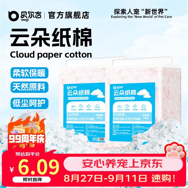 贝尔吉 BELGI仓鼠云朵纸棉粉白450g 冬季保暖垫料 除臭吸水 金丝熊无尘垫料