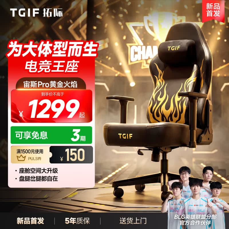 TGIF【新品首发】 Zeus宙斯 Pro黄金火焰电竞椅人体工学椅 黄金火焰