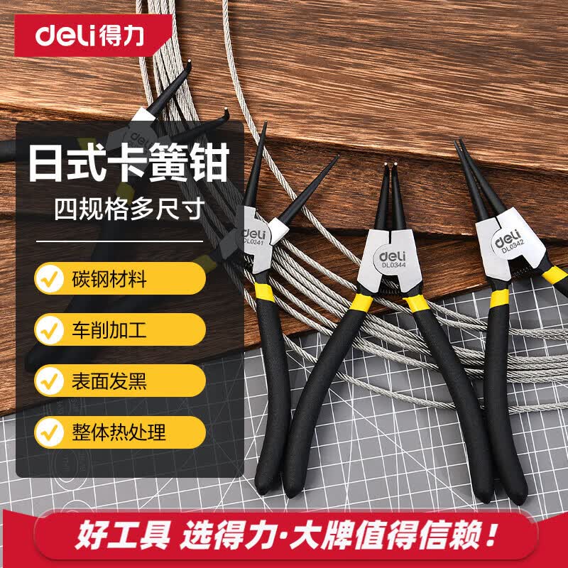 得力(deli)卡簧钳外弯工业级铬钒钢钳子开口13寸日式内直卡簧钳 DL0361