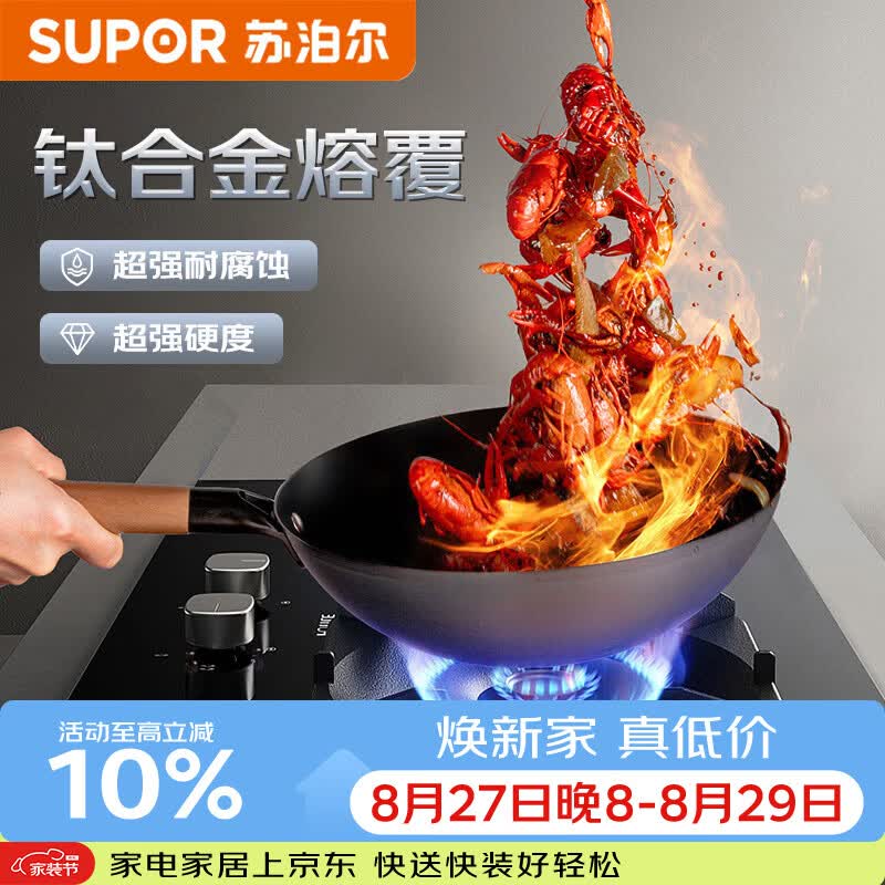 苏泊尔芯铁Ⅱ有钛真不锈炒锅EC32ACC02明火专用 90.89元 - 线报酷