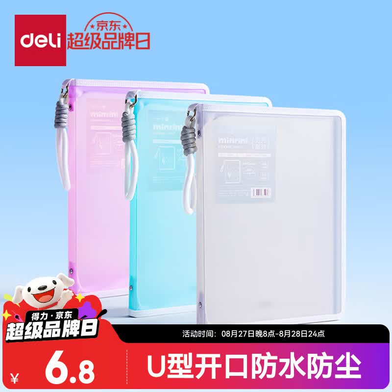 得力U型大开口科目袋 3.8元 - 86线报