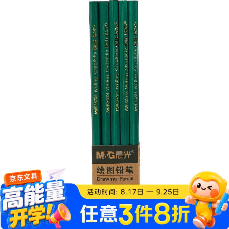 晨光2H六角木杆铅笔10支/盒 2.29元 - 86线报