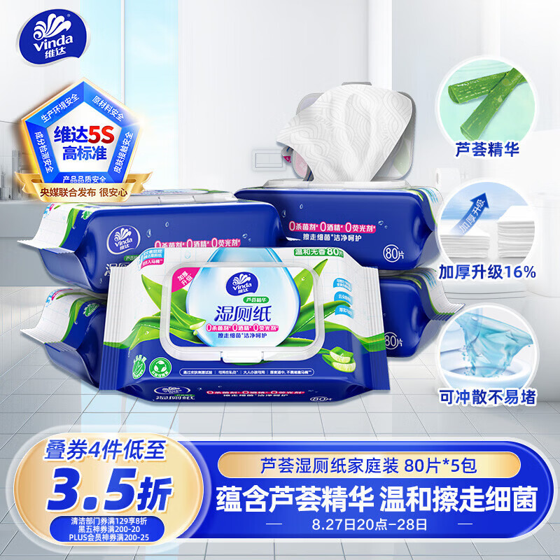 速 维达湿厕纸80片*5包 PLUS17.59元/份 3.5/包 首.购更低 - 86线报