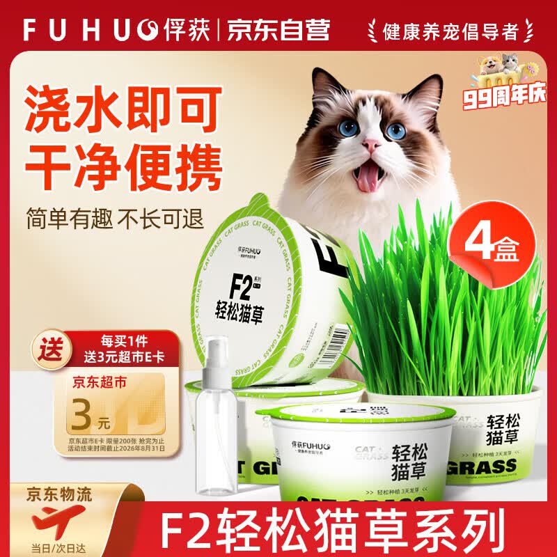 俘获F2轻松猫草盆栽懒人种草养植助排水化培盆子毛球猫用京东自营 4盒