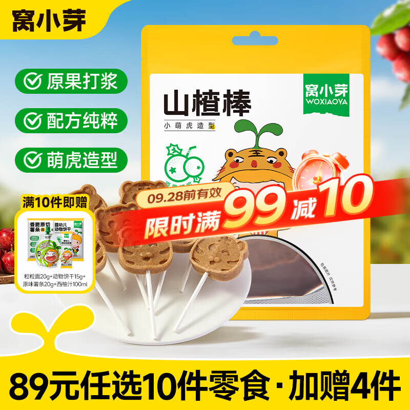 窝小芽零食专区任选拍10赠4 59元 - 86线报