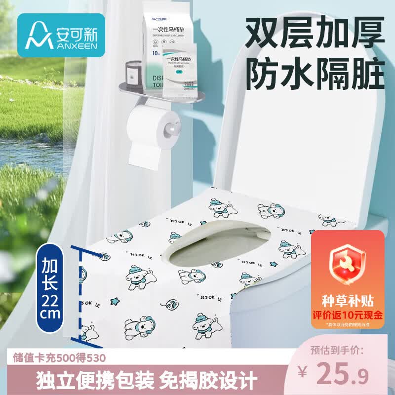 安可新一次性马桶垫60片 24.92元 - 86线报