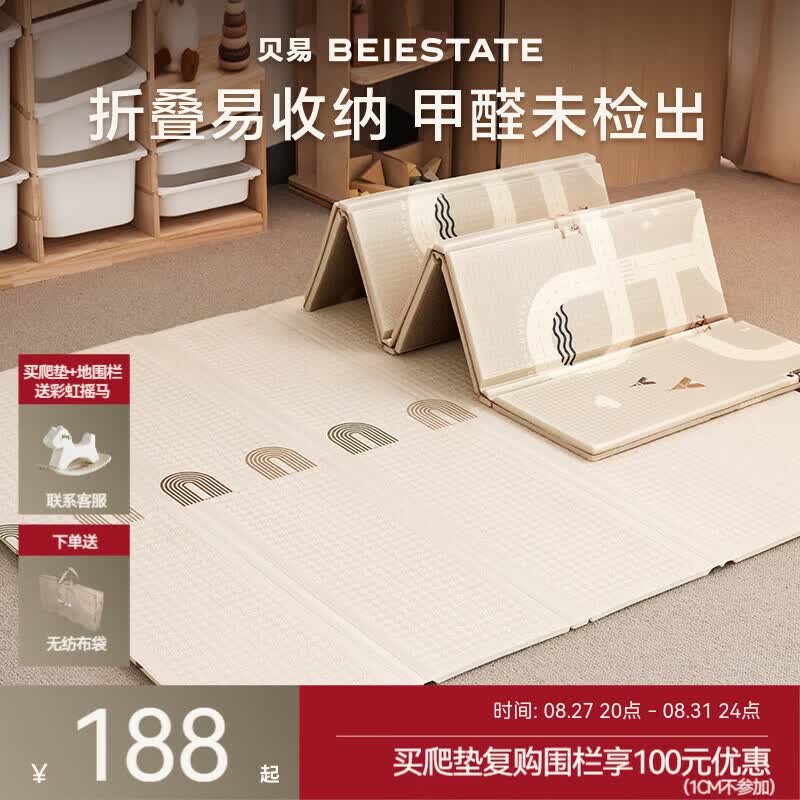 速 贝易蜂氧棉XPE折叠爬行垫 1 147*196*1cm113元 2 - 86线报