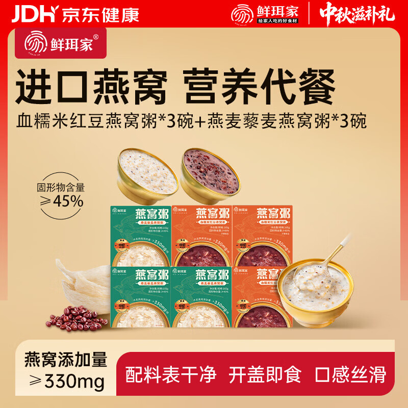 鲜珥家燕窝粥组合装165g*6碗 29.9元 - 86线报
