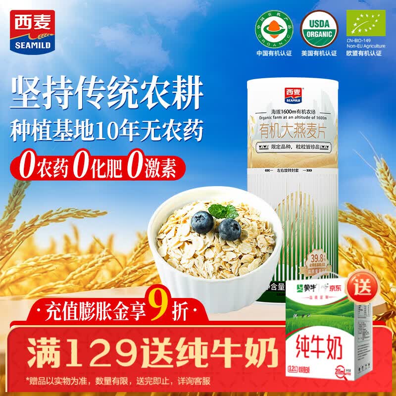 西麦有机全粒大燕麦片350g罐 冲饮谷物营养即食方便早餐无添加蔗糖