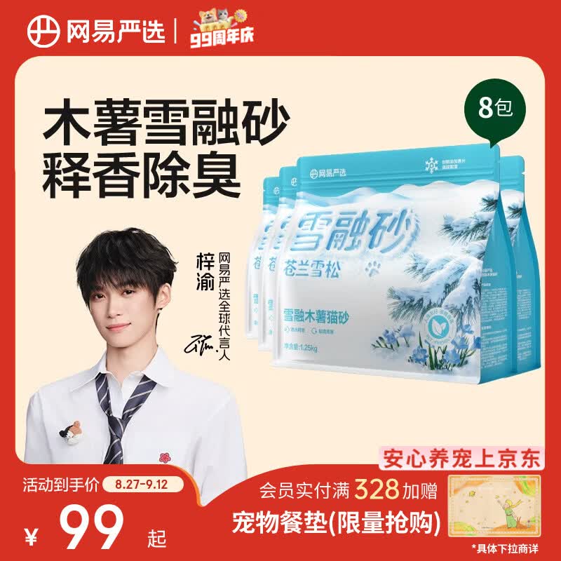 6元网易纯木薯砂1.25kg 自营 plus领200-25券 - 86线报