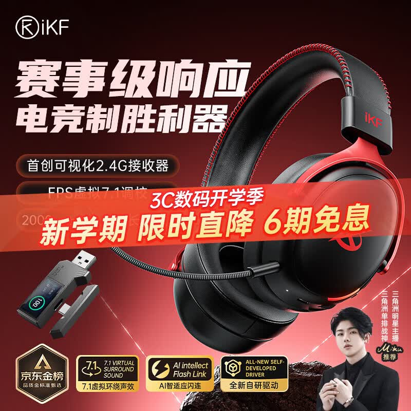 iKF V11 Pro2.0四模游戏耳机头戴式无线FPS专用驱动7.1声场三角洲听声辨位可视化接收器 黑红色