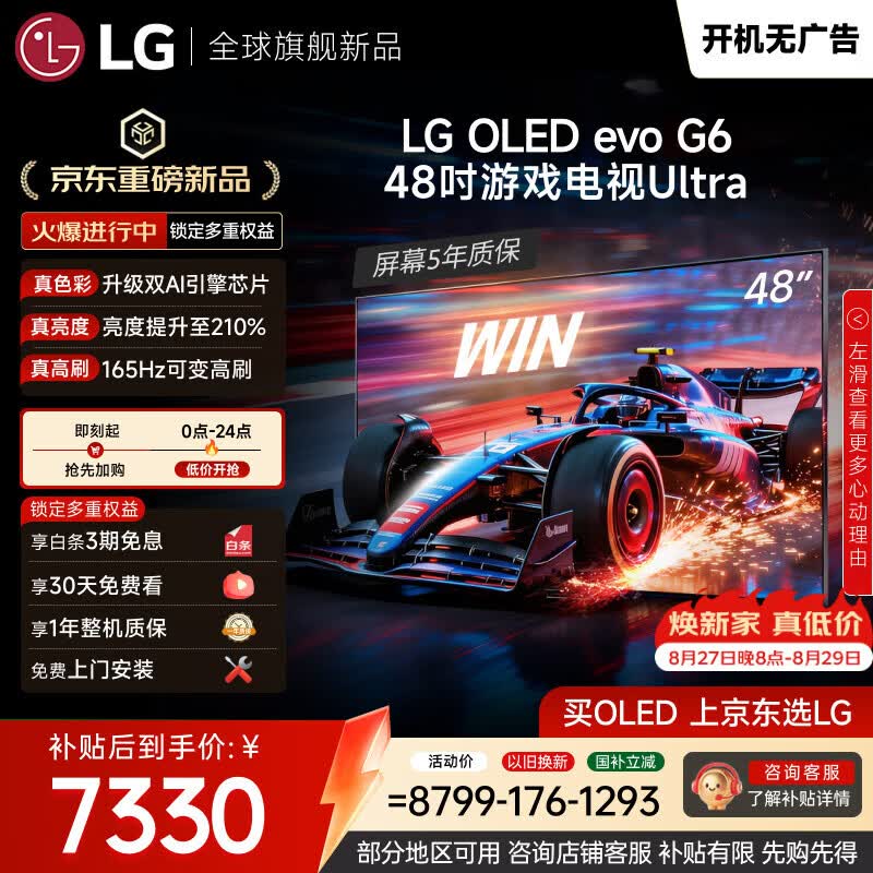 LG电视G6系列 48英寸OLED游戏电视 165Hz高刷 4K超高清专业电竞显示器 蜘蛛侠观影OLED48G6PCA