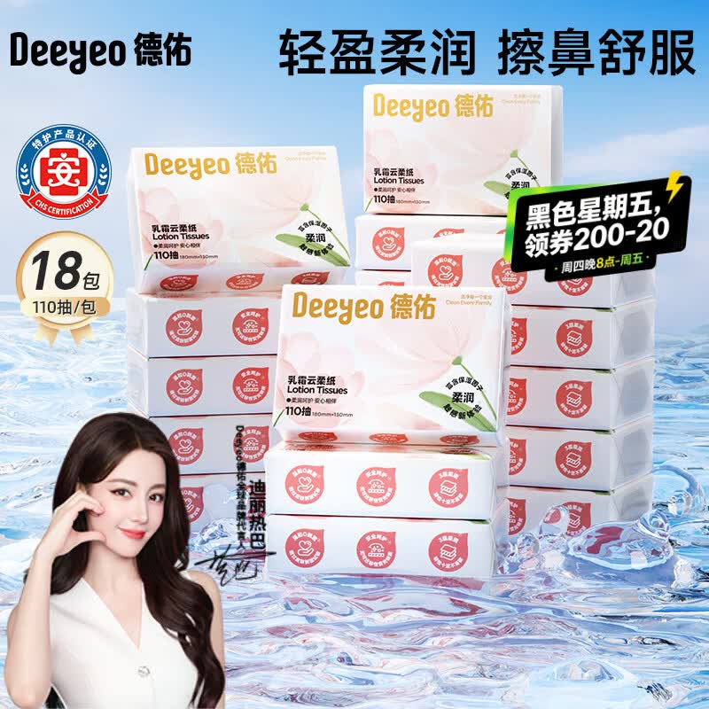 德佑婴儿乳霜纸110抽18包 37.5元 - 86线报