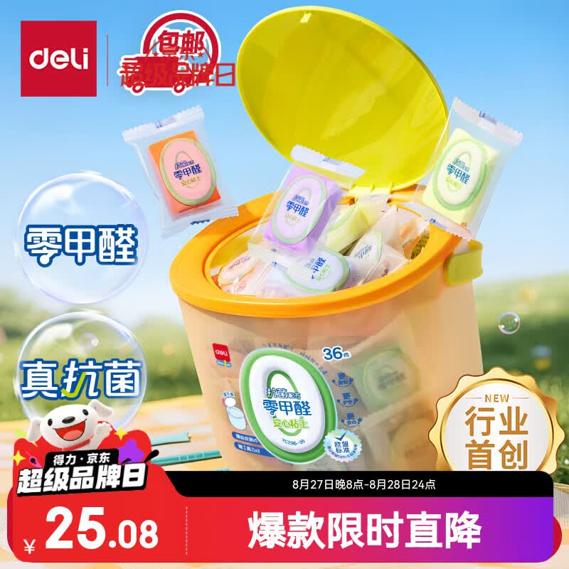 得力零甲醛超轻粘土 拍下 18.08元 得36色/桶 - 86线报