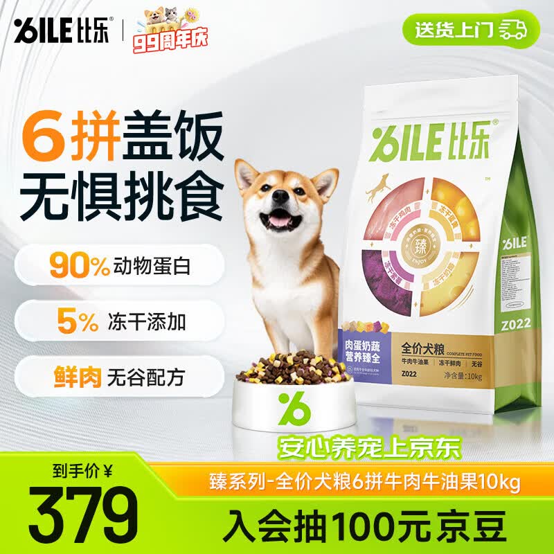 比乐六拼冻干鸭肉梨犬粮10kg 361元，比乐鸭肉梨通用犬粮15kg 329元 - 86线报