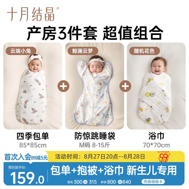 十月结晶三件套套装包单睡袋纱布浴巾 114.1元 - 86线报