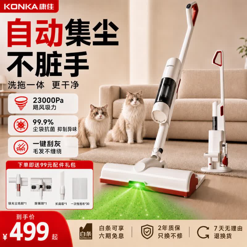 康佳（KONKA）吸尘器自集尘无线手持家用大吸力洗地机吸拖一体三合一宠物毛发防缠绕吸毛除尘除螨干湿两用 【20kPa大吸力】绿光显尘 以换代修