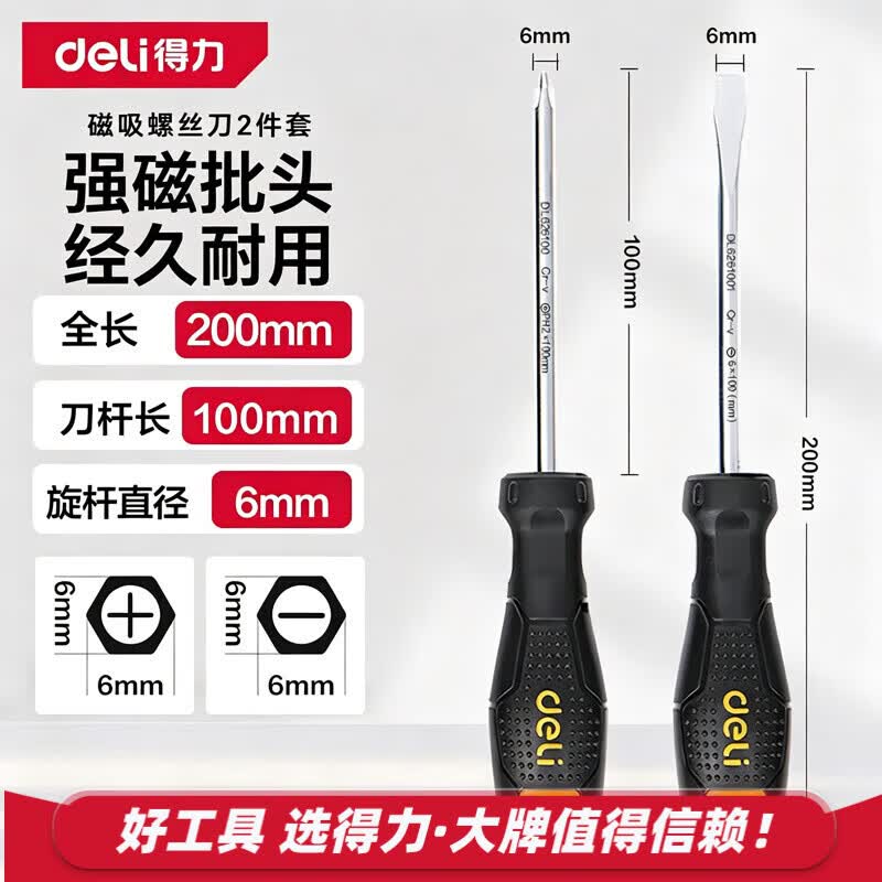 得力（deli）螺丝批得力螺丝起子组套维修工具带磁吸拆装机一字十字梅花螺丝批