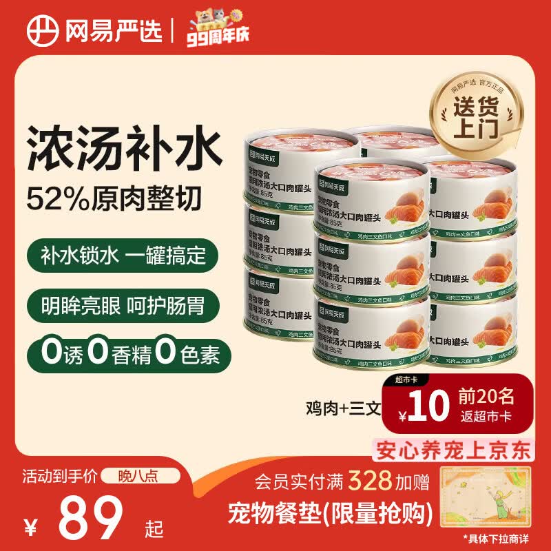 网易严选浓汤大口肉猫罐头85g*24罐 32元 - 86线报
