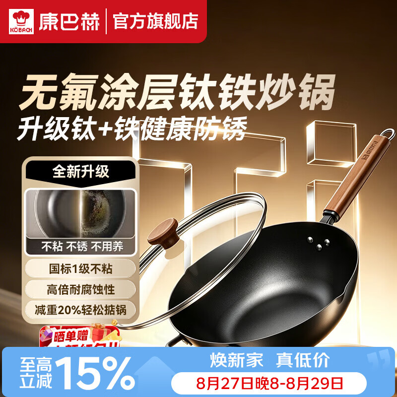 康巴赫（KOBACH）炒锅不粘锅精铁锅无氟涂层不粘锅家用炒菜锅燃气电磁炉炒锅少油烟 【8倍防锈】钛铁健康炒锅 32cm 1级别不粘丨一级耐磨丨不挑灶