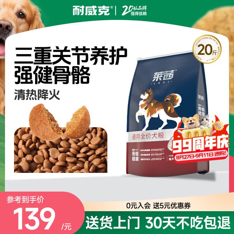 耐威克 莱茜狗粮狗干粮小型犬中大型犬成幼犬通用狗粮牛肉味10kg
