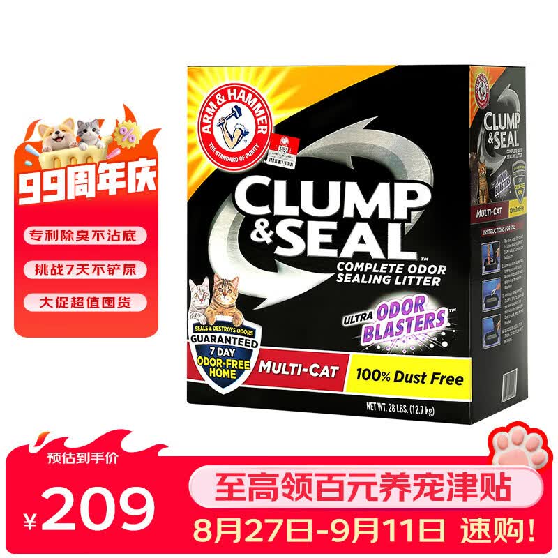 艾禾美（ARM&HAMMER）铁锤猫砂黑盒红标28磅膨润土钠基矿石猫沙矿砂进口猫用品除臭低尘