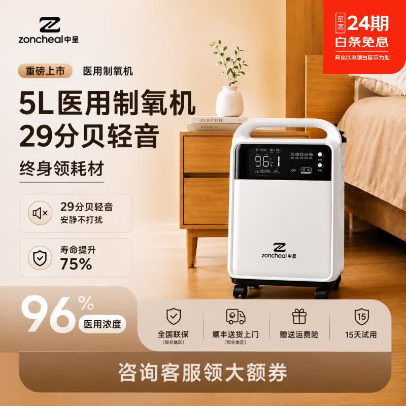 中呈（zoncheal）5L医用制氧机家用老人孕妇吸氧机轻音雾化 制氧机 SL-3A-530