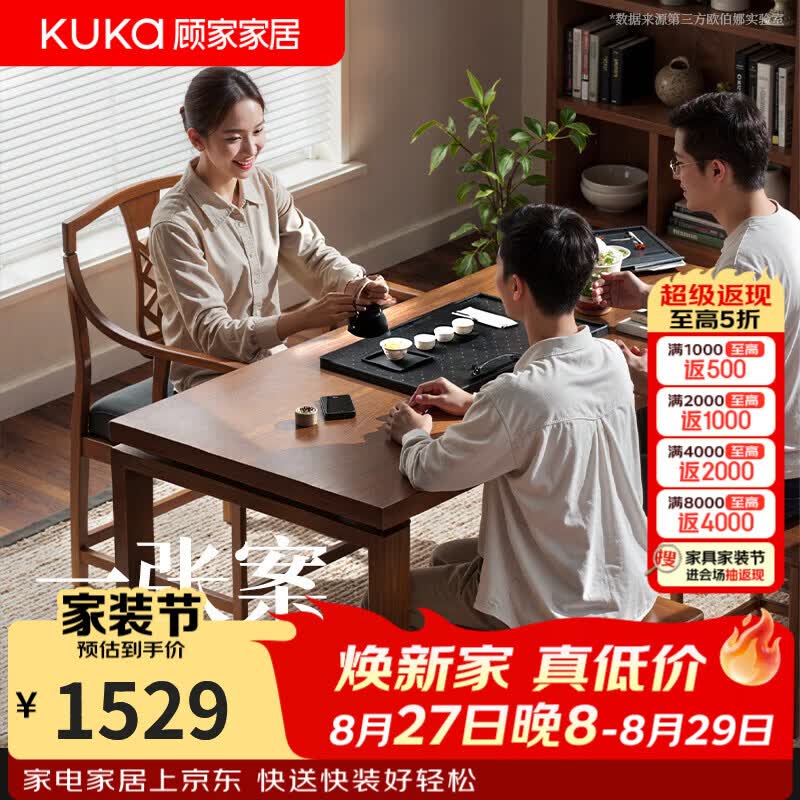 顾家家居（KUKA）纯实木茶桌茶台橡胶木客厅高级感2026新款办公室接待用茶桌椅组合 80CM宽【进口FAS级橡胶木丨单桌】经典胡桃色1.6M 【送货上门 包安装】售后无忧丨安心购