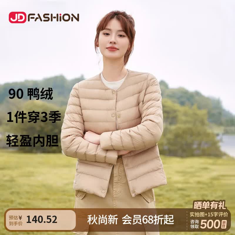JD FASHION【京东直采】90绒女士轻薄排骨羽绒服圆领款 88.9元 - 86线报