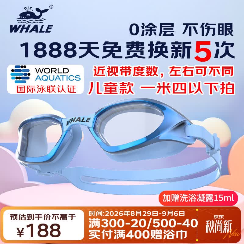 鲸鱼S4儿童泳镜6-12岁专业游泳眼镜防雾防水近视带度数游泳镜青少年 雾霾蓝(透明镜片)+赠泳帽 京东折扣/优惠券