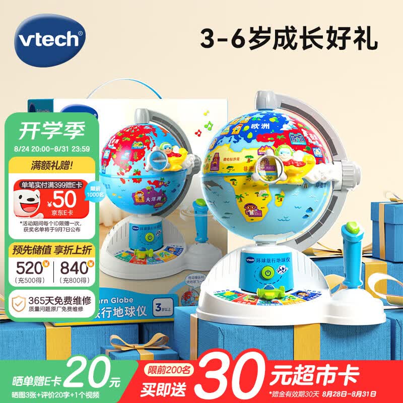 伟易达（Vtech）地球仪儿童玩具360°电动旋转早教启蒙地理学习机男女孩生日礼物