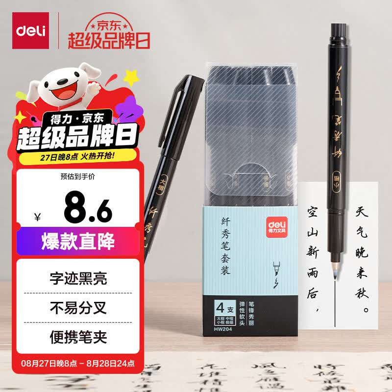 得力(deli)新式毛笔软笔4款大中小楷秀丽笔记号笔黑色 国画抄经练字描边勾线笔马克笔手卡艺术签名笔开学用品