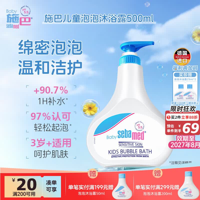 施巴（Sebamed）儿童泡泡沐浴露婴儿宝宝沐浴液3-6-12岁洗护500ml德国原装进口