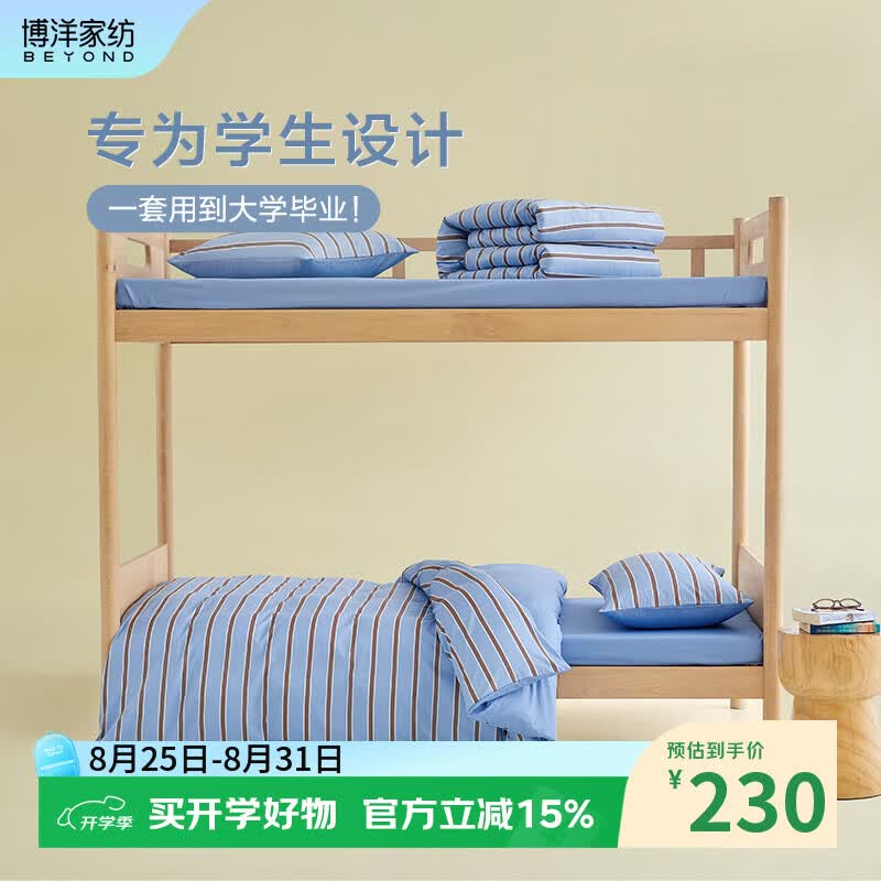 博洋全棉三件套—雾蓝金缕 【100%精梳棉】雾蓝金缕（学生床单三件套） 0.9米床 床单款 （被套150*210cm）