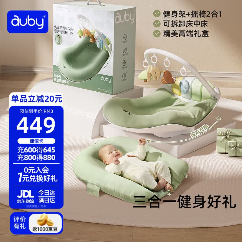 澳贝（auby）新生儿见面礼婴儿床中床摇摇乐健身架宝宝摇椅脚踏琴玩具满月礼盒