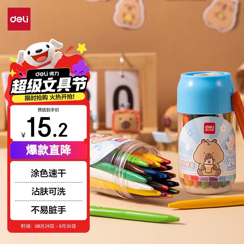 得力(deli)24色卡皮巴拉三角杆塑料蜡笔易拉罐造型不脏手双头可水洗儿童油画棒BL992-24美育工具开学礼物