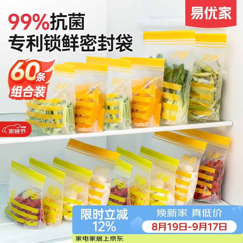 易优家 抗菌密封袋60只 食品级锁鲜密实袋袋家用蔬菜水果保鲜袋