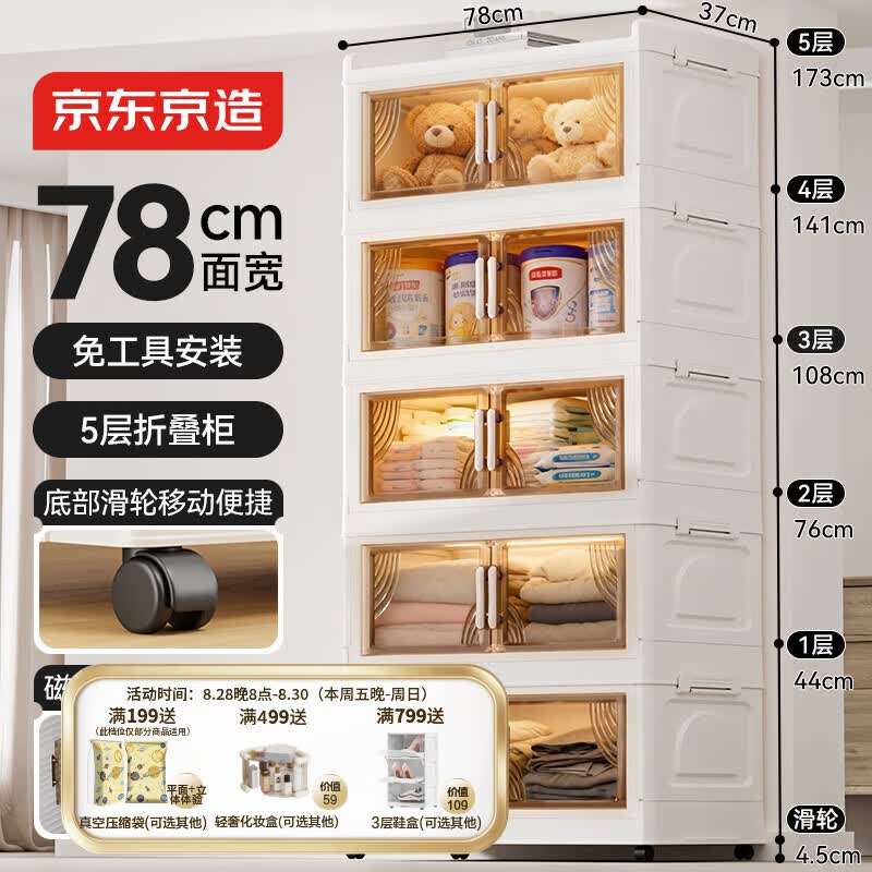 京东京造免安装储物柜 带轮可折叠磁吸大容量收纳柜78cm面宽五层