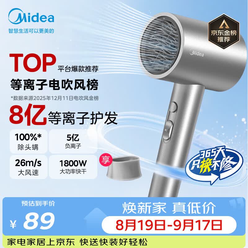 美的自营电吹风 89元 - 86线报