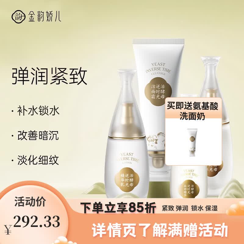 金韵娇儿活酵母 护肤品套装25+紧致抗皱深层保湿补水/乳/精华任选 【2件套】水100ML+乳100ML